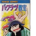 Bakuratsu Kyoushitsu