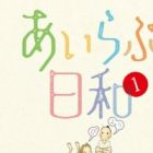 I Love Biyori