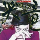 Mahjong Hishoden: Naki no Ryuu