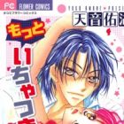 Motto Ichatsuki Taino