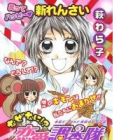 Naze Nani!? Renai Chousatai