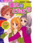 Kanojo no Tomodachi
