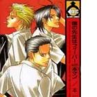 Boku no Sensei wa Fever with Motoman