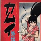 Kamui Gaiden Daini-bu