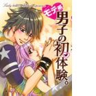 Motekei Danshi no Shotaiken