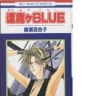 Ouma ga Blue