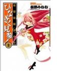 Joushuu Touzoku Aratamegata Hinagiku Kenzan!