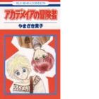 Academia no Boukensha