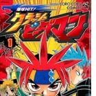 Bakkyuu HIT! Crash B-daman