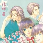 Bokura no Hakka Sou e Youkoso