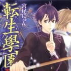 Tenshou Gakuen Gekkouroku