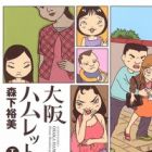 Osaka Hamlet