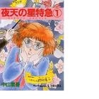 Yaten no Hoshi Tokkyu