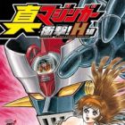 Shin Mazinger: Shougeki! H-hen