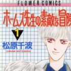 Holmes Sensei no Suteki na Bouken