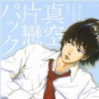 Shinkuu Katakoi Pack