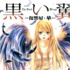 Kuroi Tsubasa: Fukushuuya Hana