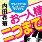 Ohitorisama Futasu made!