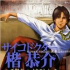 Psycho Doctor Kai Kyosuke