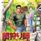 Yamigarishi: Kimaira Tenryuuhen