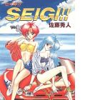 Seigi!!