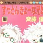 Suttonkyou na Kyoudai