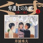 Bengoshi no Kuzu - Dai ni Ban