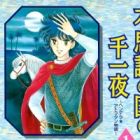 Fushigi no Kuni no Senichiya