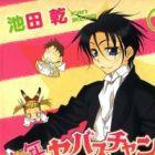 Shounen Sebastian no Shitsuji Shugyou