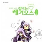 Chrome Shelled Regios 4-Koma: Felli's Song Plus
