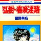 Hiroki - Harusaki Meiro