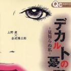 Dekaruto no Yuuutsu