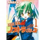 Okiraku Gokuraku Nosutorazamasu