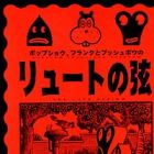 Frank: The Lute String