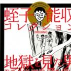 The Man Who Saw Hell