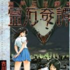 Iwatoishi Tarou no Reiseki Kitan