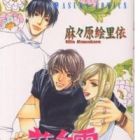 Hanafubuki Dengei Yarou