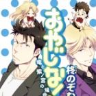 Oyajina! ~Ryuu to Shinomiya no Baai~