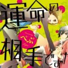 Unmei no Aite desu ga, Nani ka?