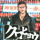 Kurohyou: Ryuu ga Gotoku Shinshou