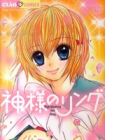 Kamisama no Ring
