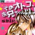 Sono Otoko, Oniichan Ijou