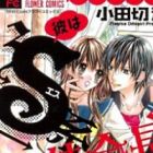 Kare wa S-kei Seitokaichou