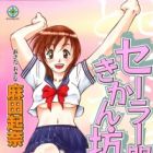 Sailor Suit to Kikanbou