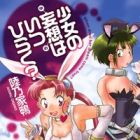 Shoujo no Yume wa Itsu Hiraku?