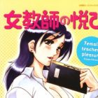 Onna Kyoushi no Yorokobi