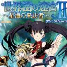 Sekaiju no Meikyuu III: Seikai no Raihousha