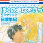 Boku no Chikyuu wo Mamotte Tribute