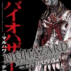 Biohazard - Marhawa Desire