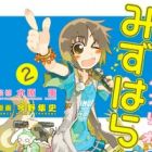 Seiyuu Geikijou Papaion! Mizuhara-san